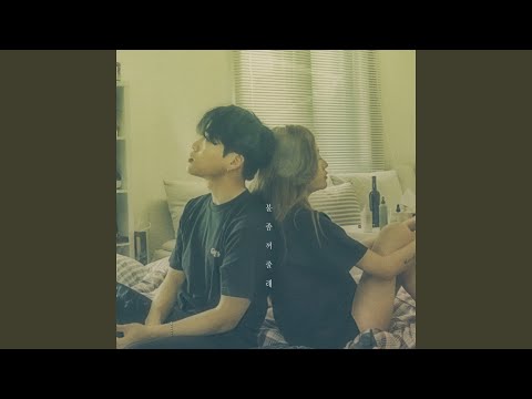Video thumbnail for 불 좀 꺼줄래 (Please Turn Off The Lights) (Instrumental)