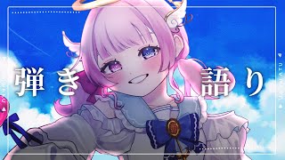 【弾き語り】お昼の楽しいギター歌枠 【天ぷるくり】　#shorts