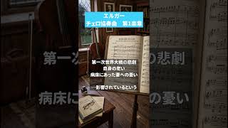 Download lagu エルガー　チェロ協奏曲第1楽章 #elgar #エルガー #チェロ協奏曲 mp3