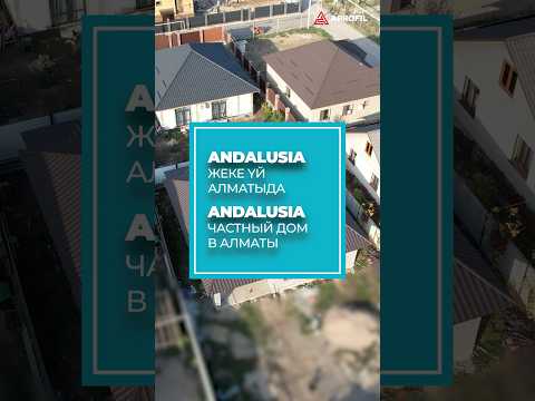 ANDALUSIA - крыша, которая надолго сохранит красоту и защитит ваш дом!