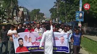 যুবদলের ৪৮তম প্রতিষ্ঠাবার্ষিকীতে কিশোরগঞ্জে সাইফুলের নেতৃত্বে বর্ণাঢ্য মিছিল | Daily Sakalbela