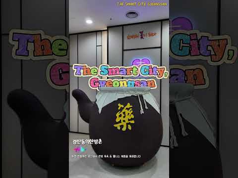 (우수상) The Smart City Gyeongsan