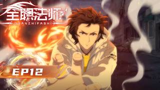 Download lagu 🌟ENG SUB | Versatile Mage Season 7 EP12 | Yuewen Animation mp3 Download lagu 🌟ENG SUB | Versatile Mage Season 7 EP12 | Yuewen Animation mp3