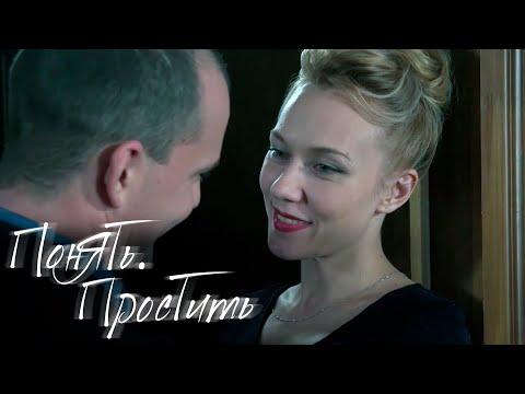 Понять. Простить: Мужское воспитание