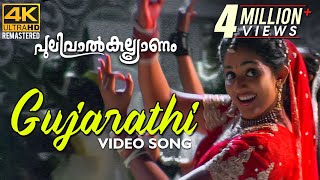 Gujarathi Kaalthala Kettiya Video Song 4K  Pulival