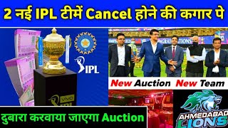 IPL 2022 - New IPL Team Ahmedabad Lions Ownership in Problem