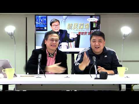 黃毓民 毓民踩場 181122 ep1043 樓價大跌與焦土