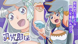 ⋆⸜ 調教部屋  ⸝⋆​指先で送る君へのメッセージ【 白百合リリィ / ビビドニア 】