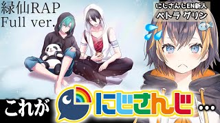 緑仙ラップから始まったENの新人ペトラのにじさんじオタク道【NIJISANJI EN | Petra Gurin】【にじさんじEN/ペトラ グリン】