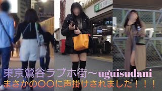 4K【東京鶯谷ラブホ街】周辺をお散歩👣