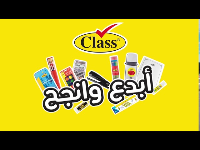 عرض قرطاسية كلاس #1