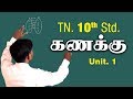 TN Samacheer 10th Std Maths Unit1 Tamil