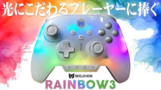 Rainbow 3 コントローラー実機徹底感想レビュー MOJHON(Bigbigwon)の新商品であるレインボー３ワイヤレスコントローラーの紹介 十字キーが格闘ゲームで技が出るかなども徹底検証