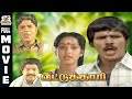 Veettukkari 1985 Chandrasekhar Nalini Radha Ravi Tamil Superhit Full Movie Bicstol