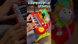 - トンデモワンダーズ(アンパン)