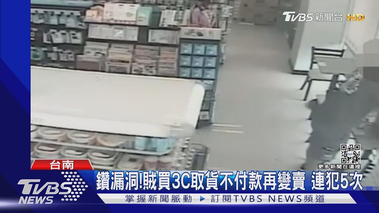 鑽漏洞!賊買3C取貨不付款再變賣 連犯5次