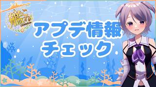 【艦これ / KanColle】アップデートされたし任務やっていこう  提督業と雑談Days 【Vtuber / 風凪詞華】
