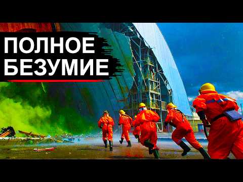 ЧЁРНЫЙ Дождь в России! Обрушение Саркофага ЧАЭС. Утечка смертельного Газа. Землетрясение 7,7