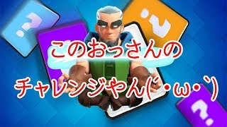 【クラロワ実況】Redditブラインドデッキ・チャレンジ！クソおもんねー
