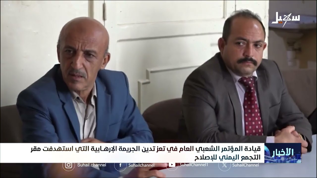 قيادة المؤتمر الشعبي العام في تعز تدين الجريمة الإرهابية التي استهدفت مقر ال