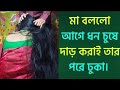 ফসল চাষ পদ্ধতি মা ছেলে বাংলা চটি গোলপো