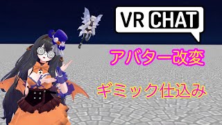 VRChat Unityでアバター改変