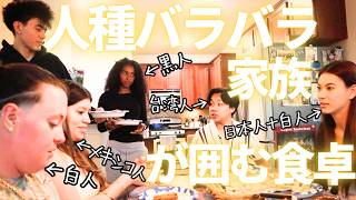 【再婚により多人種家族】全員の腹を満たすのは限界。好きな物を勝手に食べてちょーだい