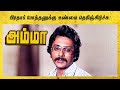 Amma Tamil Movie Saritha Reunites With Prathap Pothan Shankar Ganesh AP International