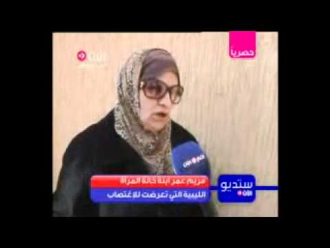قريبة ايمان العبيدي تروي قصة اغتصابها