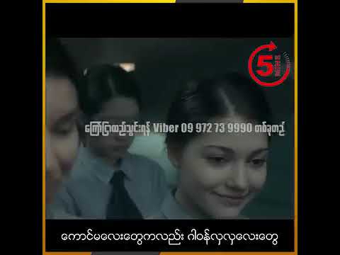 မြေအောက်ခန်းထဲကကောင်မလေးများ (Level 16)