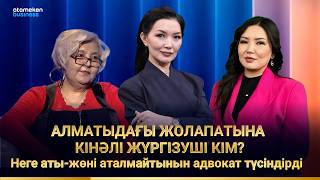 АЛМАТЫДАҒЫ ЖОЛ АПАТЫНА КІНӘЛІ ЖҮРГІЗУШІ КІМ?