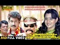 Poothumbiyum Poovalanmarum Malayalam Full Movie Premkumar Vani Viswanath Comedy Movie