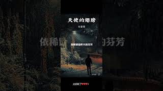 Download lagu 天使的翅膀-超好听👍❤️！ mp3