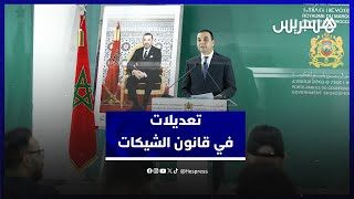 بايتس يوضح تفاصيل التعديلات التي أقرتها الحكومة في القانون المؤطر للنزاعات المرتبطة بالشيكات thumbnail