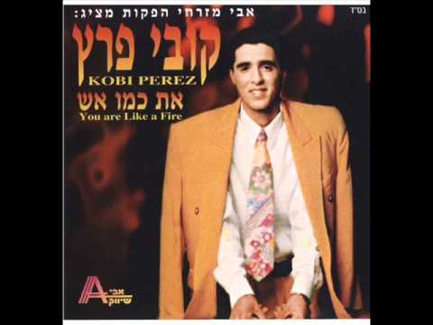 קובי פרץ המבט והניחוח Kobi Peretz