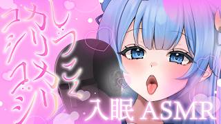 【ASMR】カウントダウン♡癒されるオノマトペASMR/睡眠導入/Whispering【夢流モエ/HLive】