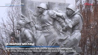 За оборону Москвы