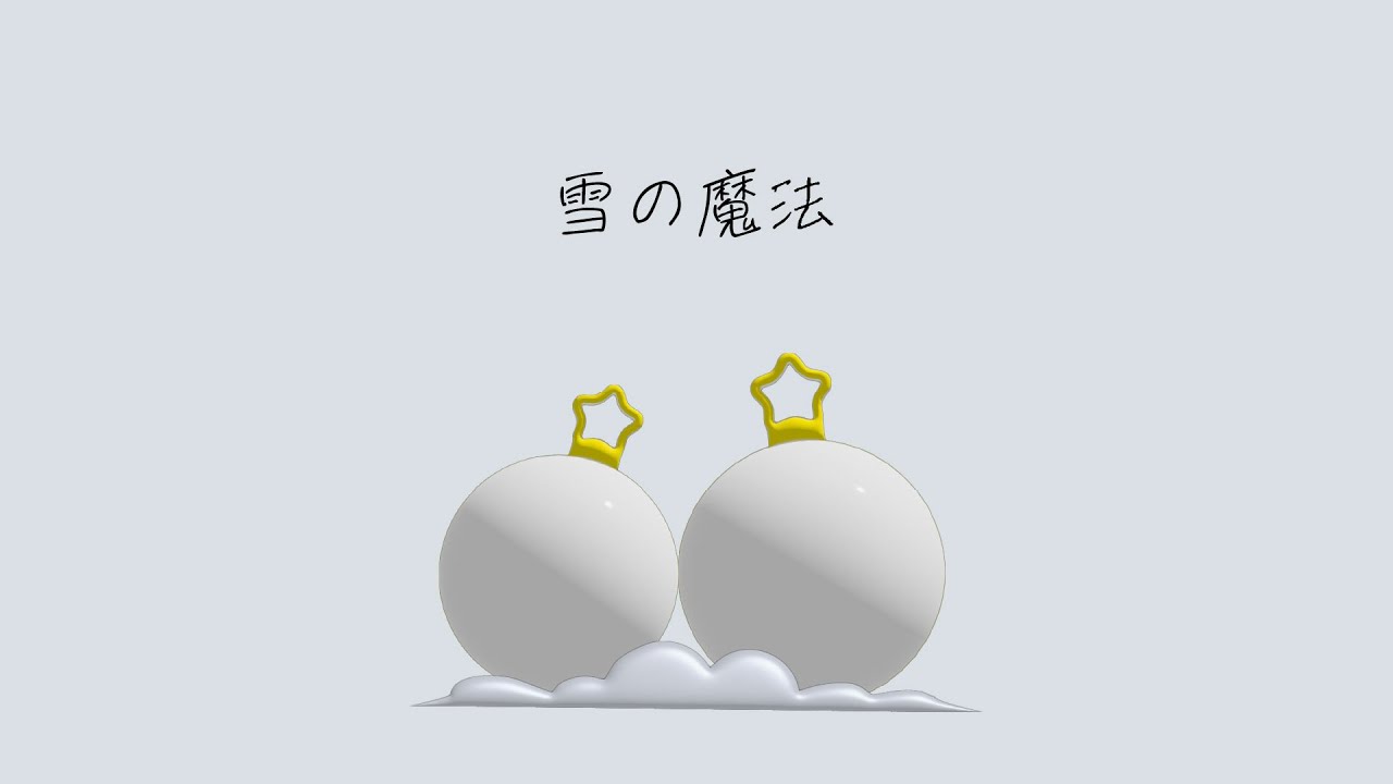 【 リリックMV 】雪の魔法 - むらみー