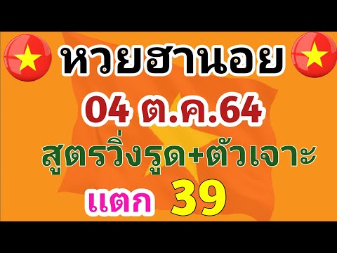 หวยฮานอย