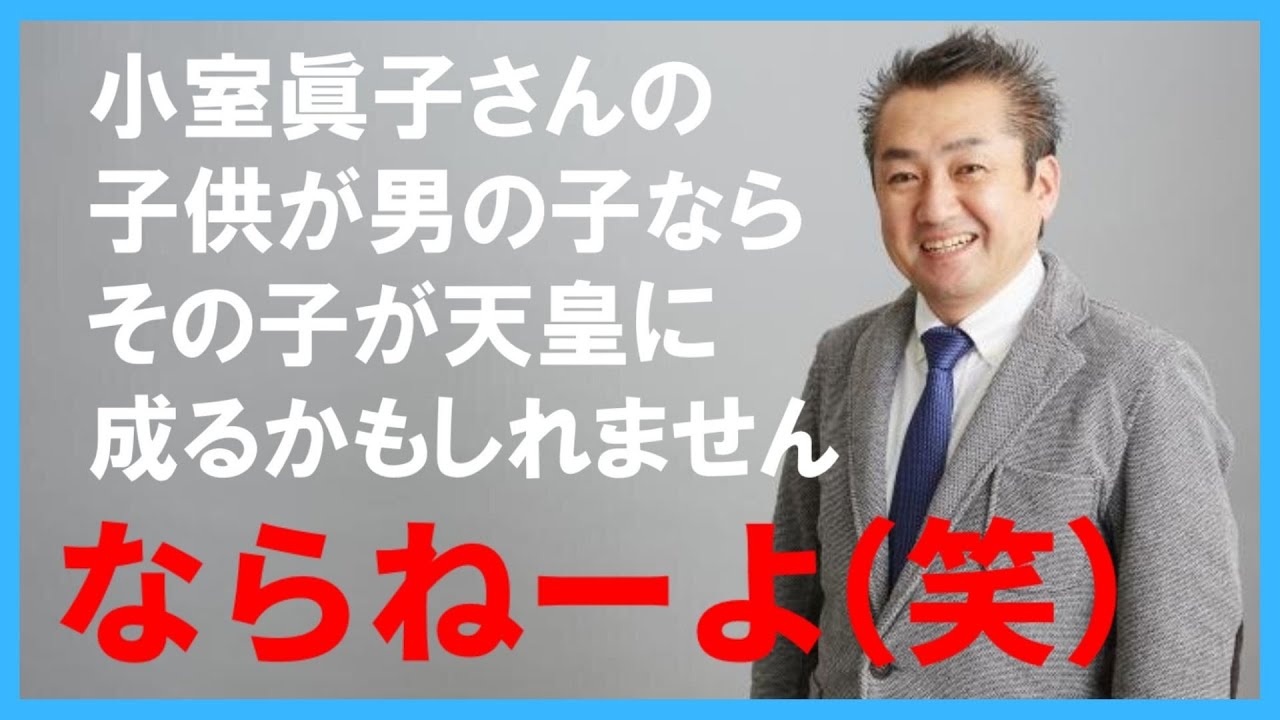 「小室眞子さんの子が男子なら天皇に」→宮内庁「性別は教えない」ワロタwww