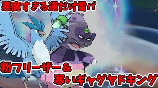 [ポケモンSV]雪隠れフリーザーで避けて零度を当てれば簡単にかてるんだよなぁ！？[ゆっくり実況]