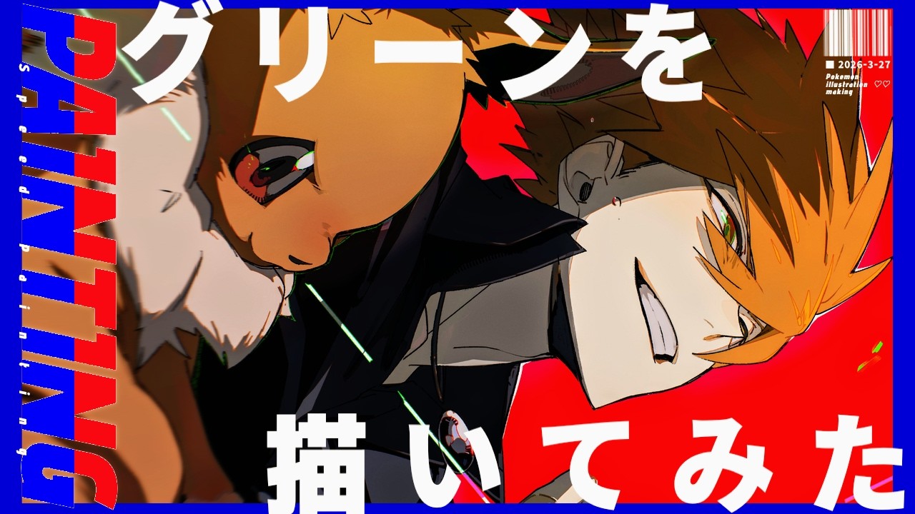 【イラストメイキング】グリーン 描いてみた