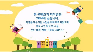 YBM김 4학년 11단원 4차시(100)