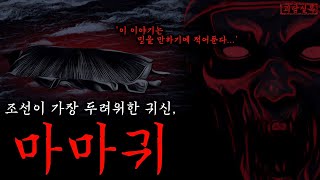 Download lagu 조선이 가장 두려워 한 귀신, 마마신 | 공포·조선괴담·무서운이야기 mp3