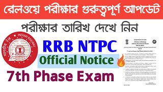 RRB NTPC 7th Phase Exam Date | Admit Card Download |City Intimation Check