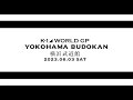 【Trailer】6.3 YOKOHAMA BUDOKAN