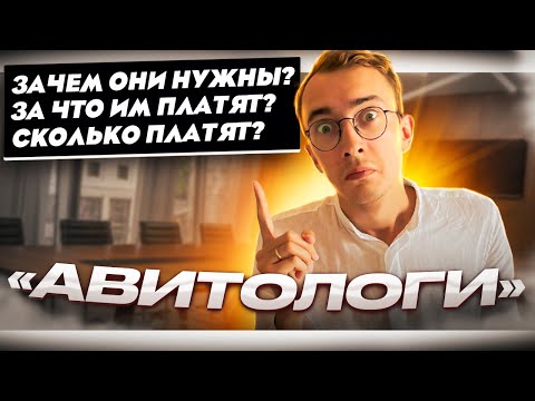 💸Удаленная работа АВИТОЛОГОМ. Секреты и фишки Авитолога. ЗАРАБОТОК с нуля.