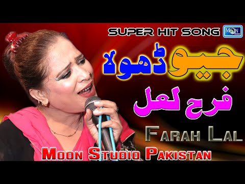 Ji O Dhola | Farah Lal | Latest Punjabi Sad Song | Moon Studio Pakistan
