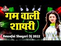 गम वाली शायरी - Gam Wali Shayari | Bewafai Shayari 2022