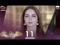Pakistani Drama | Haseena - Episode 11 | Laiba Khan, Zain Afzal, Fahima Awan | C3B1O